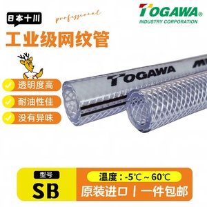TOGAWA日本十川SB透明加厚高压防爆网纹水管蛇皮软管PVC塑料胶管
