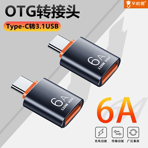 otg转接头typec转usb3.1接口手机U盘转换器适用于华为苹果电脑Macbook平板ipadpro安卓tpc连优盘下载6A数据线