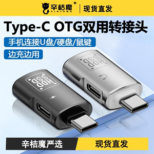 typec转usb二合一otg转接头手机U盘硬盘转换器适用华为苹果mac电脑iphone15proMax数据线ipad车载充电/耳机