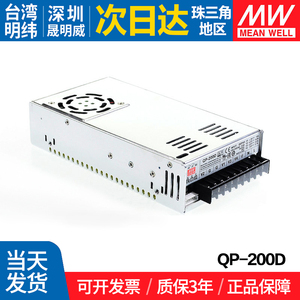 QP-200D 明纬 200W开关电源/5V15A/12V4A/24V3A/-12V0.7A四组输出