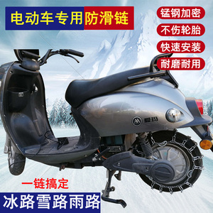 电动电瓶摩托车轮胎防滑链铁链加厚四轮三轮二轮车防滑冬季300-18