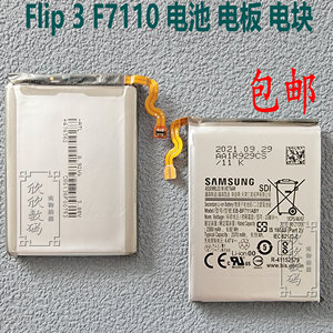 适用适用 三星 Flip 3 F7110 F711N F711U 内置电池 电板 电块 电