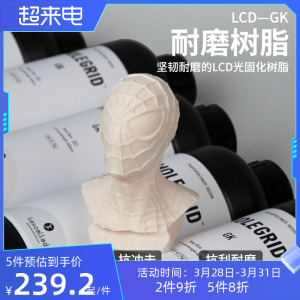 kexcelledLCD耐磨耐刮类ABS光敏树脂坚韧3D光固化打印机耗材材料405nm波段GK树脂关节bjd