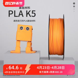 kexcelled PLA K5 3D打印机耗材 3D打印PLA材料快速易打高韧性1.75 2.85mm