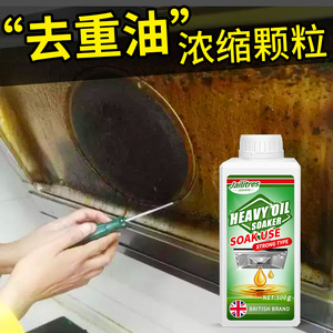 重油污清洗浓缩颗粒清洁剂厨房去重油污粉强力除油粉油烟机清洗剂