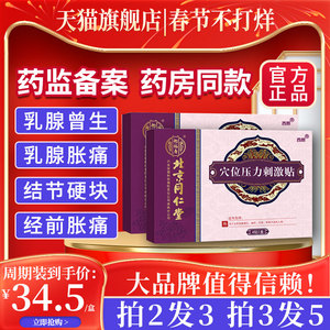 蕾教授雷乳腺贴疏通散结硬块官方旗舰店正品散结乳癖膏乳腺结节