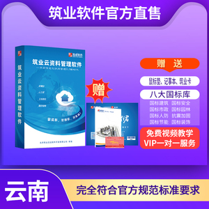 筑业正版官方直售 云南省建筑安全市政工程资料管理软件锁 加密狗