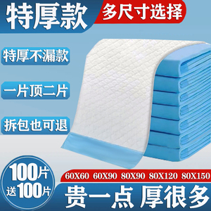 加厚型成人护理垫60x90老人用尿不湿一次性隔尿垫老年纸尿垫尿裤