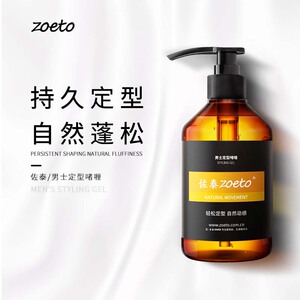 Zoeto/佐泰啫喱膏男士定型保湿啫喱水持久留香自然蓬松保湿发胶