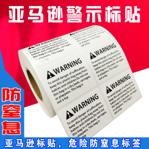 现货打印亚马逊警示语标签贴纸不干胶定制WARNIN防窒息语警告语贴