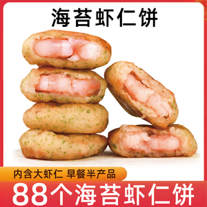 虾饼海苔虾仁饼500g空气炸锅早餐半成品食材速冻美食儿童鲜虾肉
