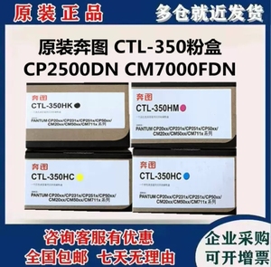原装奔图 CTL-350 CP2500DN CM7000FDN CP2510DN CM7115 碳粉粉盒