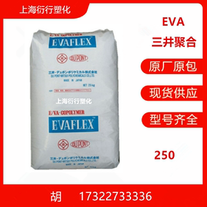 三井聚合掺混树脂用EV250原料粘接剂原料VA含量28溶脂15热融级EVA