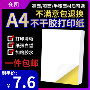 A4不干胶打印纸50/100张哑光亮面光面哑面亚面自粘纸牛皮纸粘贴标签贴纸分切内切切割彩色激光喷墨针式打印机