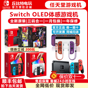 任天堂switch oled日版主机NS续航港版健身环体感朱紫喷射3游戏机