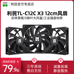 利民Thermalright TL-C12C X3 黑色12cm性能级风压扇 三连包套装