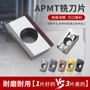 APMT1604PDER铣刀R0.8铝用数控刀片1135铣刀片加工中心刀粒床刀头
