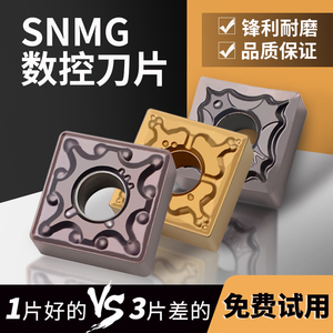 SNMG120404/120408-HA不锈钢刨槽机刀片开槽外圆刀头数控车床刀粒