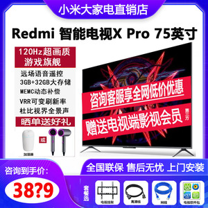 小米Redmi 游戏电视X Pro75英寸云游戏智能网络平板电视L75R9-XP