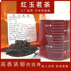 新品红玉茗茶高香型高山红茶散装500g水果茶奶盖茶底蜜香条形红茶