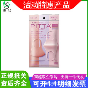 日本进口PITTA粉色成人防尘口罩薄款立体可水洗枚装