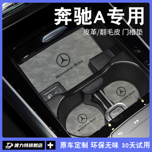 专用奔驰A200L车内用品大全A180摆件内饰改装饰配件A级中控水杯垫