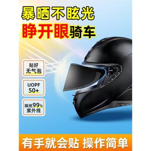 头盔防晒贴膜电动车摩托全盔面罩镜片遮阳偏光防紫外线神器防雾贴