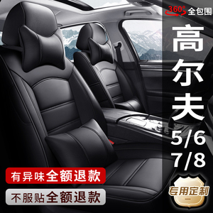 大众新老高尔夫GTI/5/6/7/8rline专用汽车座套真皮座椅套全包坐垫