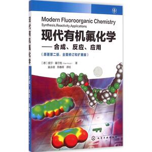 现代有机氟化学——合成、反应、应用 化学工业出版社 (德)皮尔·基尔施(Pierre Kirsch) 著;吴永明,邢春晖 译 著