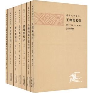 建安文学全书(全7册) 河北教育出版社 夏传才 编 历史古籍 文学理论/文学评论与研究