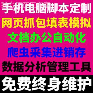 自动化定做制作脚本定制抖音程序系统软件安卓按键精灵手机版开发