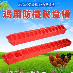 喂食器鸡槽子长方形料槽喂鸡用的食糟防撒养鸡鸭喂水槽兽用饲料槽