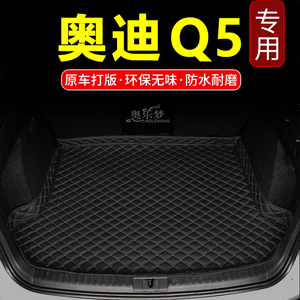 适用于10-18款奥迪Q5 Q5L 改装后备箱垫 行李箱垫 后仓垫 尾箱垫