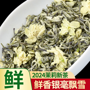 2024新茶银毫飘雪妙掌柜茉莉花茶四川高山嫩芽浓香型特级茶叶
