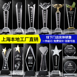 上海水晶奖杯厂家颁奖五角星大拇指奖牌创意刻字个性定制优秀员工