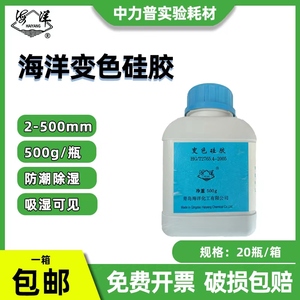 青岛海洋化工 变色硅胶 优质蓝色变色硅胶干燥剂2-5MM 500G/瓶 实验室化学试剂防霉除湿