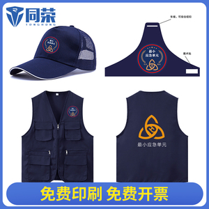 定制惠州最小应急单元马甲反光背心帽子袖标安全员消防社区网格员