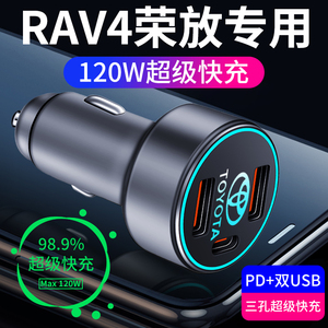 适用丰田RAV4荣放专用车载充电器点烟器转换插头快充汽车用品RV4