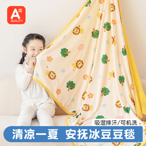 宝宝冰丝毯儿童空调盖毯夏凉被婴儿被子夏天薄款幼儿园午睡豆豆毯
