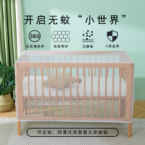婴儿蚊帐宝宝小床上全罩式儿童可折叠通用婴幼儿防蚊罩免安装定制
