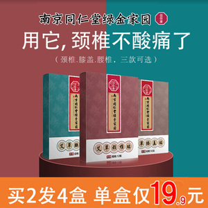 同仁堂艾草颈椎贴正品旗舰店艾灸发热肩颈富贵包膝盖热敷贴膏药贴