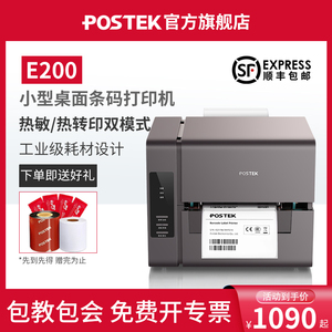 POSTEK博思得标签打印机商用洗水唛热转印E200热敏打标机标签机300dpi高清条码打印机碳带透明不干胶打印机