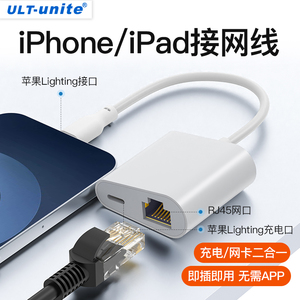 ULT-unite适用苹果安卓手机连网线转接口iphone15 pro max直播以太网连接器网卡直连网络玩游戏平板有线上网