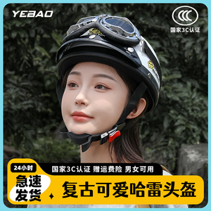 国标3C认证头盔女士电瓶车复古哈雷男士摩托车可爱安全帽四季通用