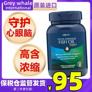 GNC健安喜fish oil迷你深海鱼油120粒保护心眼睛大脑清理血管血脂