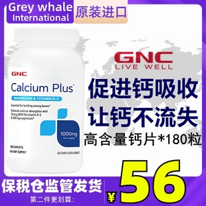 美国GNC健安喜高含量钙镁片800iu维生素D补钙180粒骨骼质关节抽筋