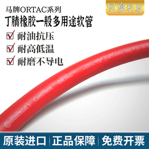 进口马牌Ortac油管软管工业煤油胶管固特异化学品不导电管耐油管