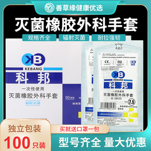 医用橡胶外科手套一次性灭菌检查医疗加厚款薄款乳胶外科独立科邦