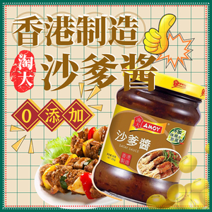 淘大香港进口沙爹酱205g零添加防腐剂烧烤潮汕火锅底料蘸酱沙茶酱