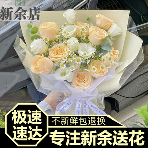 新余鲜花同城速递玫瑰花束礼盒分宜花店送花配送向日葵预订生日